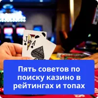 топ казино